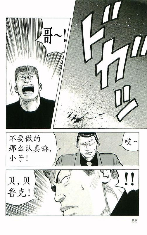 热血高校 10卷 第50页