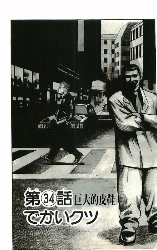 热血高校 10卷 第54页