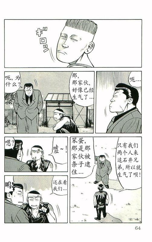 热血高校 10卷 第57页