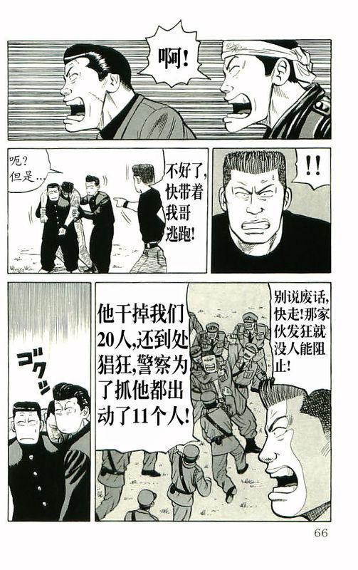 热血高校 10卷 第59页