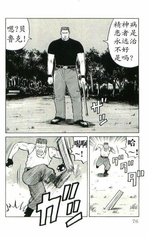 热血高校 10卷 第69页