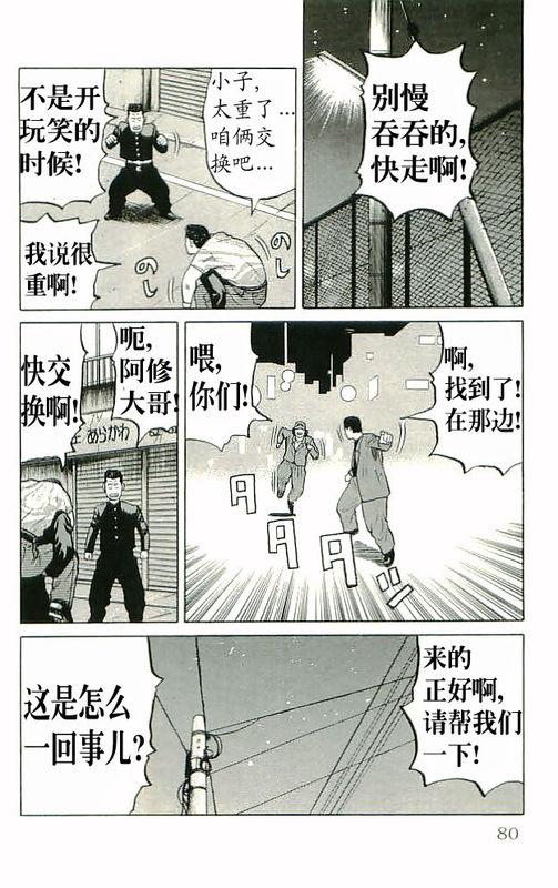 热血高校 10卷 第73页