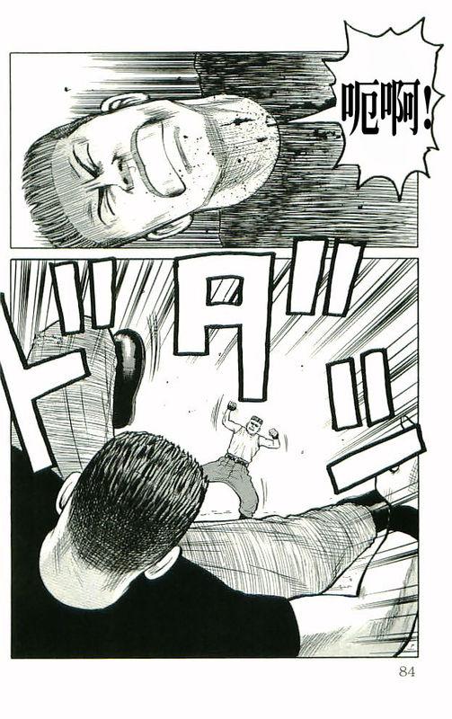 热血高校 10卷 第77页