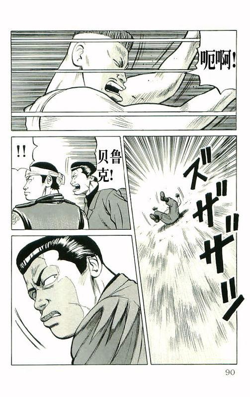 热血高校 10卷 第83页