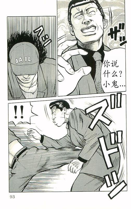 热血高校 10卷 第86页