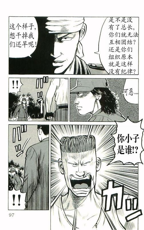 热血高校 10卷 第90页