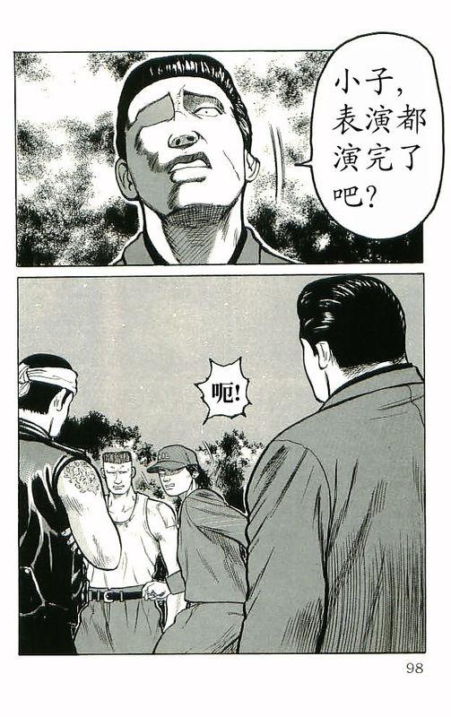 热血高校 10卷 第91页