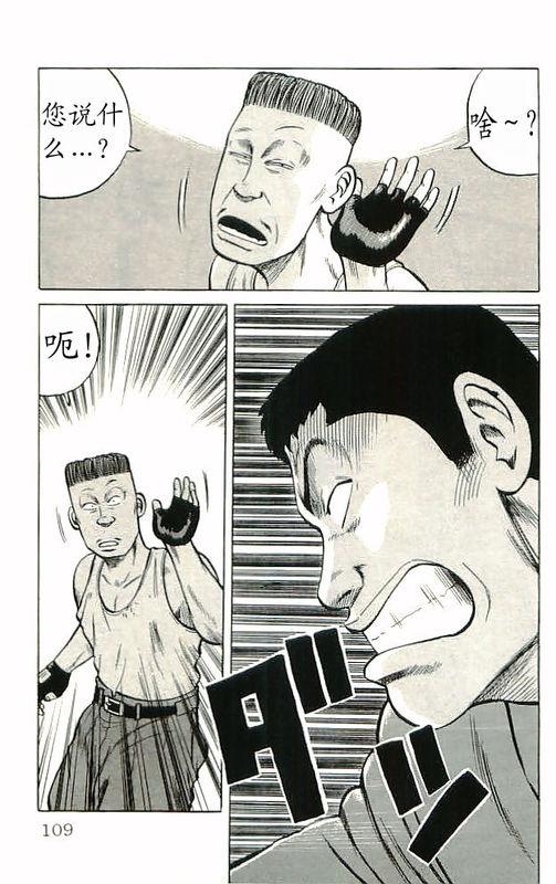 热血高校 10卷 第102页