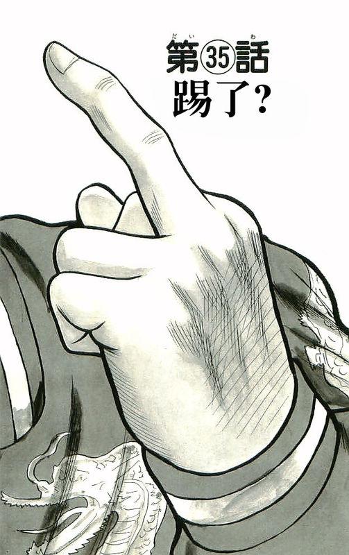 热血高校 10卷 第113页