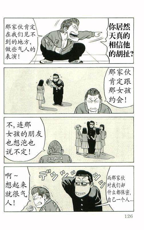 热血高校 10卷 第117页