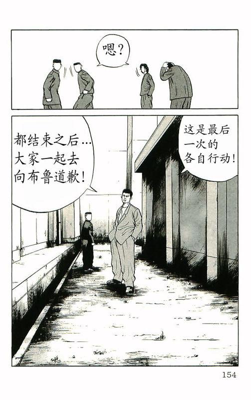 热血高校 10卷 第145页