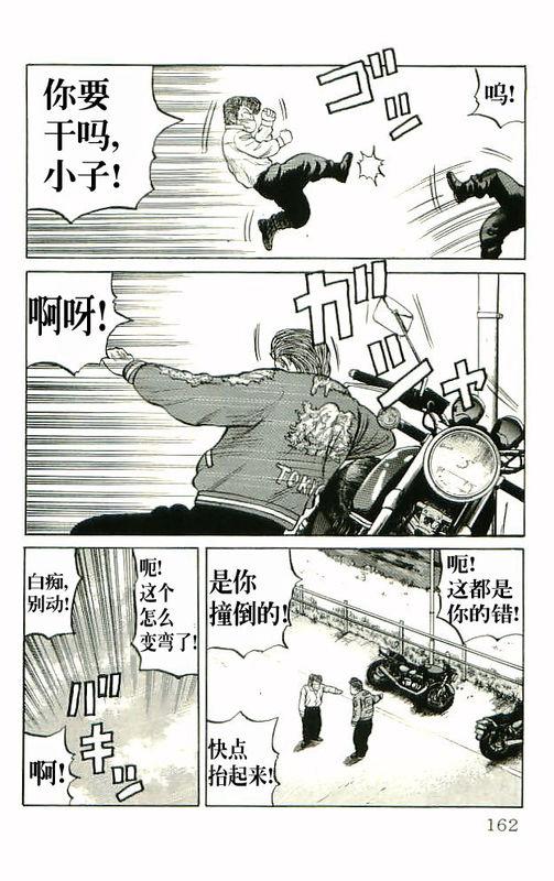 热血高校 10卷 第153页