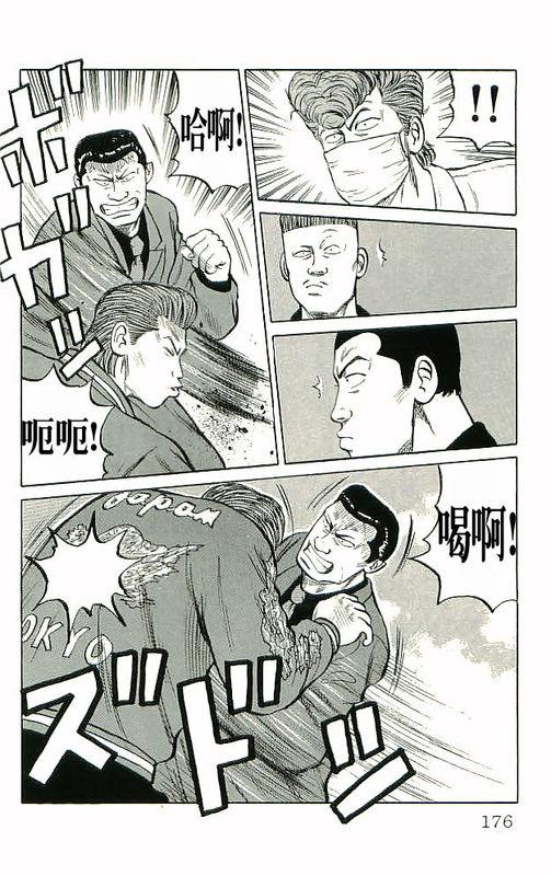 热血高校 10卷 第167页