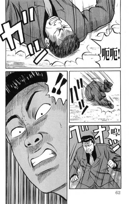 热血高校 11卷 第56页