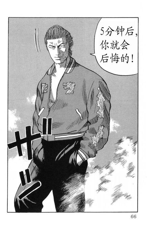 热血高校 11卷 第60页