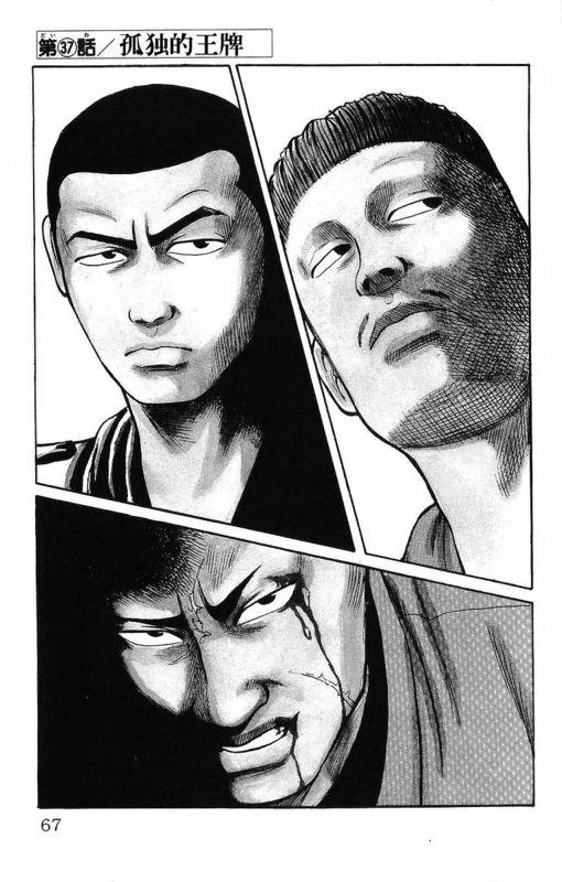 热血高校 11卷 第61页