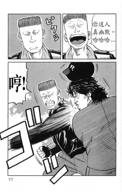 热血高校 11卷 第71页