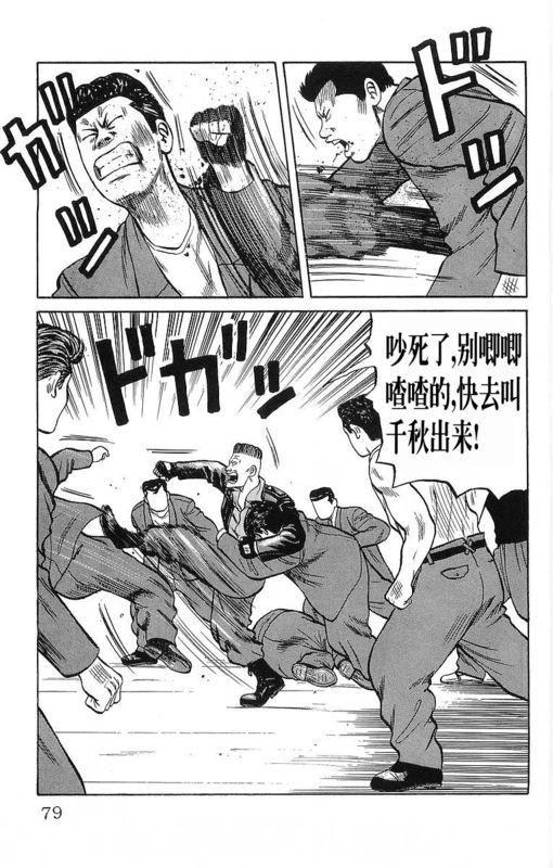 热血高校 11卷 第73页