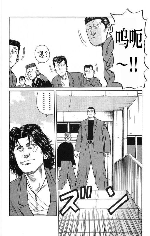 热血高校 11卷 第74页