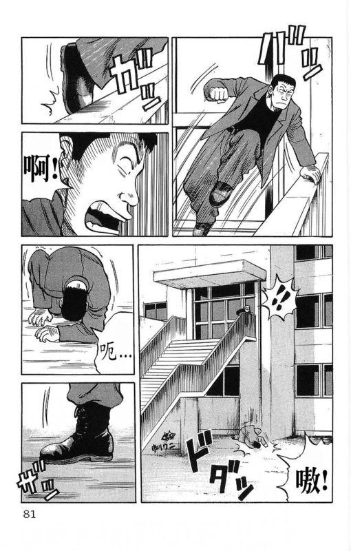 热血高校 11卷 第75页