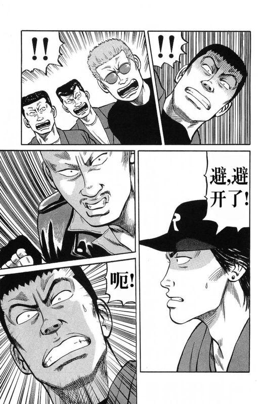 热血高校 11卷 第91页