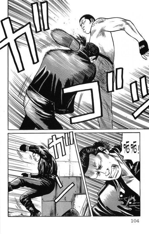 热血高校 11卷 第98页