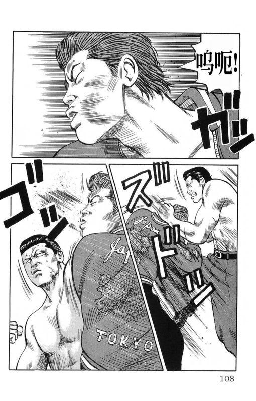 热血高校 11卷 第102页