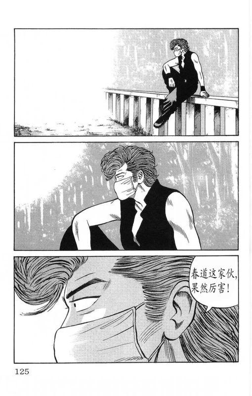 热血高校 11卷 第118页