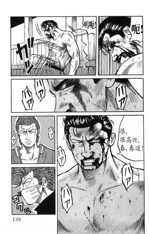 热血高校 11卷 第132页