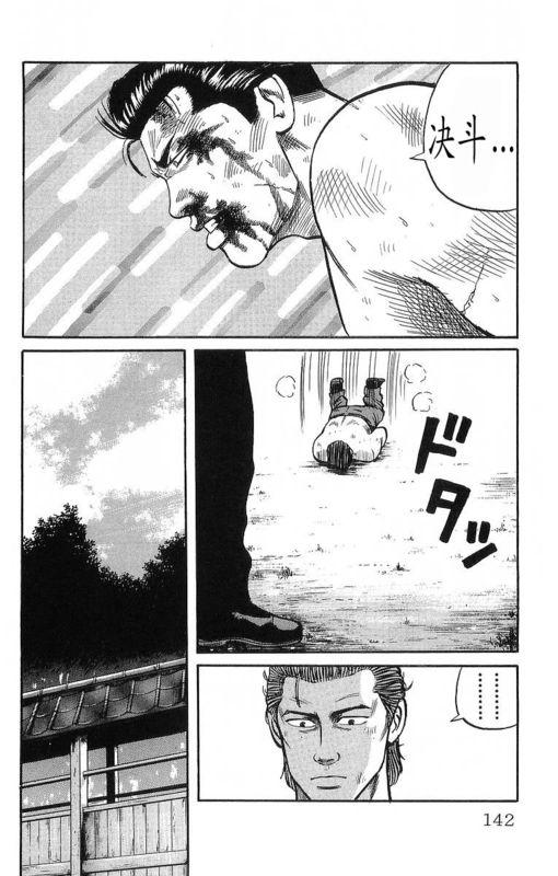 热血高校 11卷 第135页