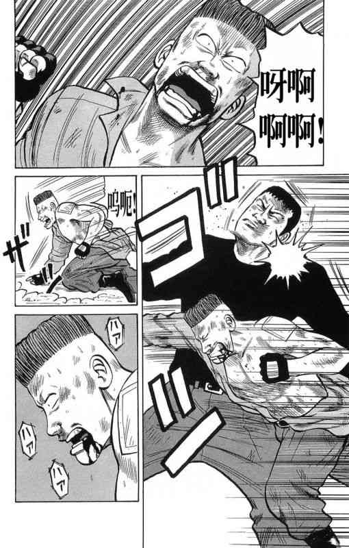 热血高校 11卷 第137页