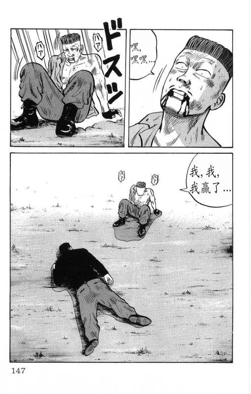 热血高校 11卷 第140页