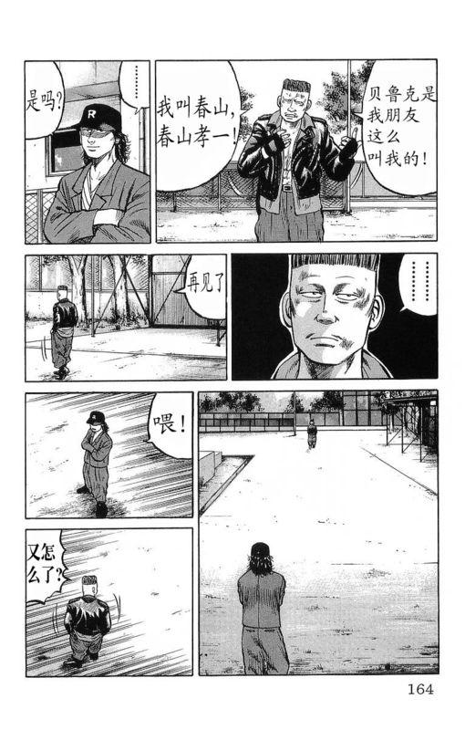 热血高校 11卷 第157页