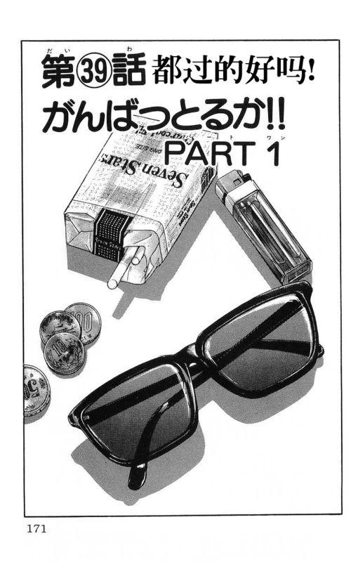 热血高校 11卷 第163页