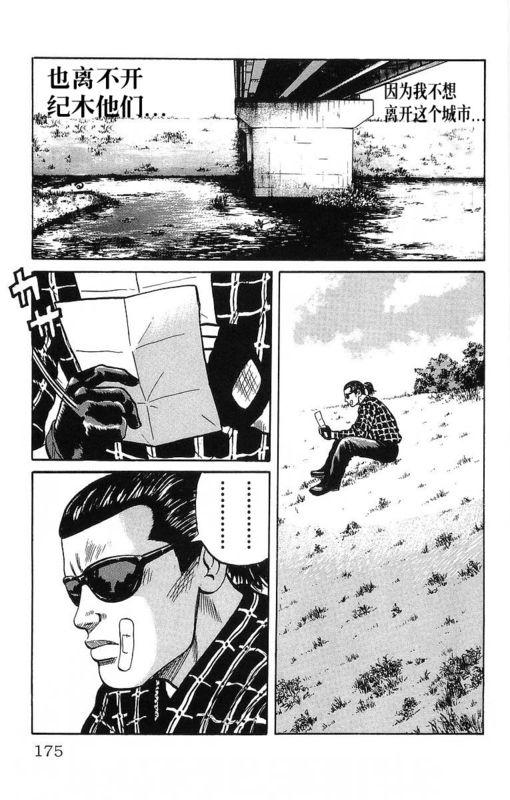 热血高校 11卷 第167页