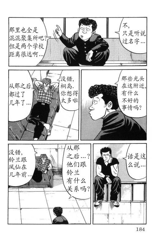 热血高校 11卷 第176页