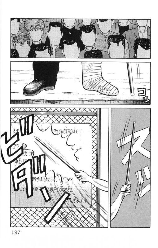 热血高校 11卷 第189页