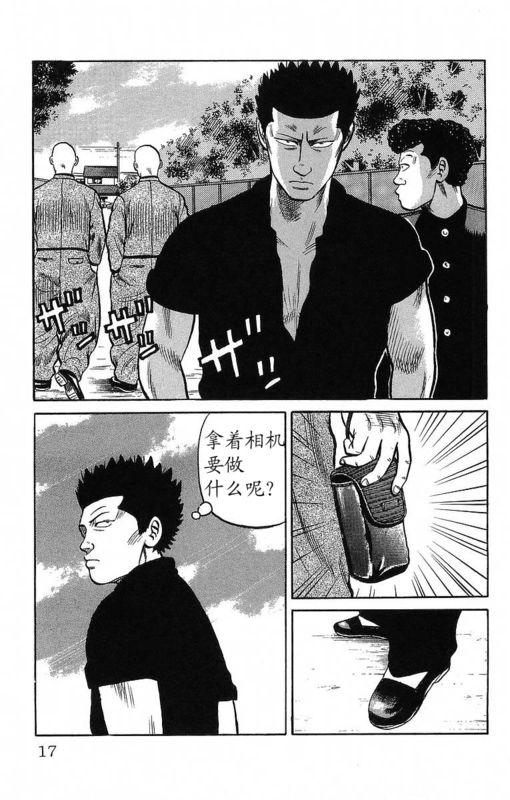 热血高校 12卷 第11页