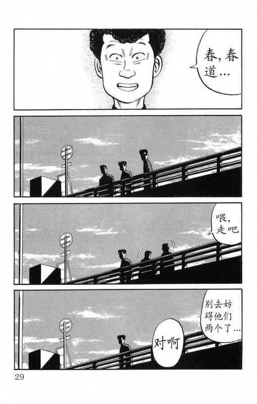 热血高校 12卷 第22页