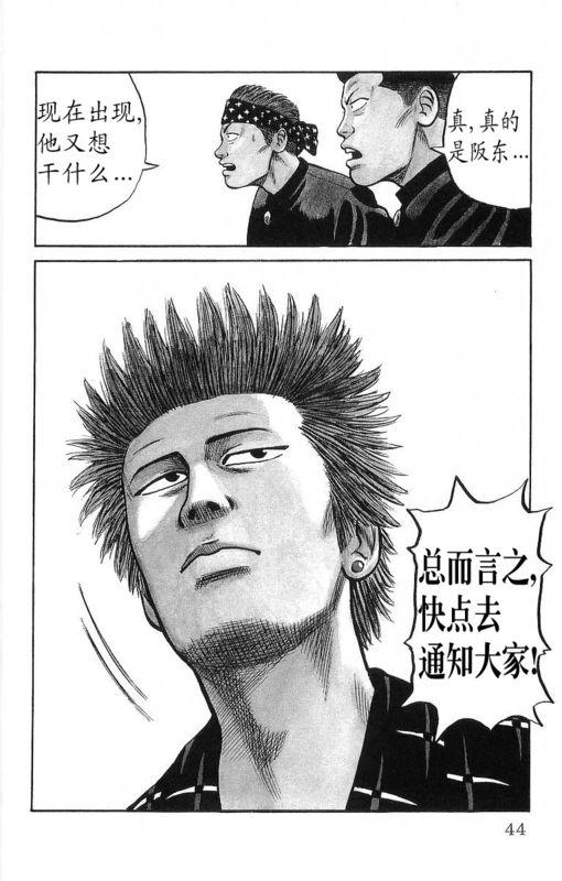 热血高校 12卷 第36页