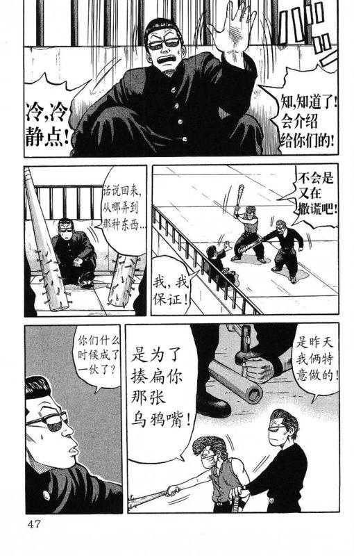 热血高校 12卷 第39页