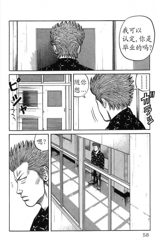 热血高校 12卷 第50页