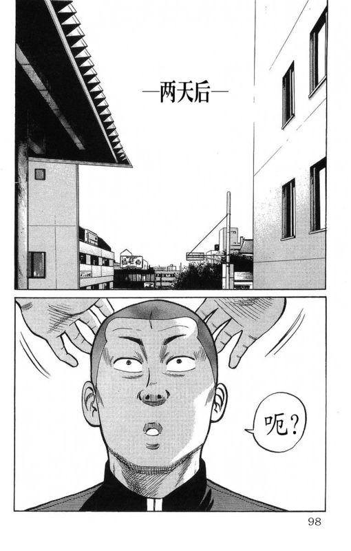 热血高校 12卷 第89页