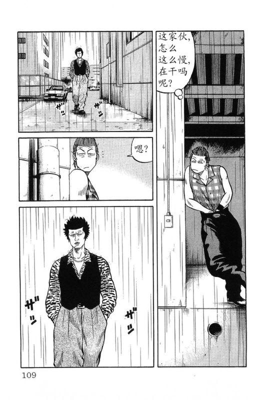 热血高校 12卷 第100页