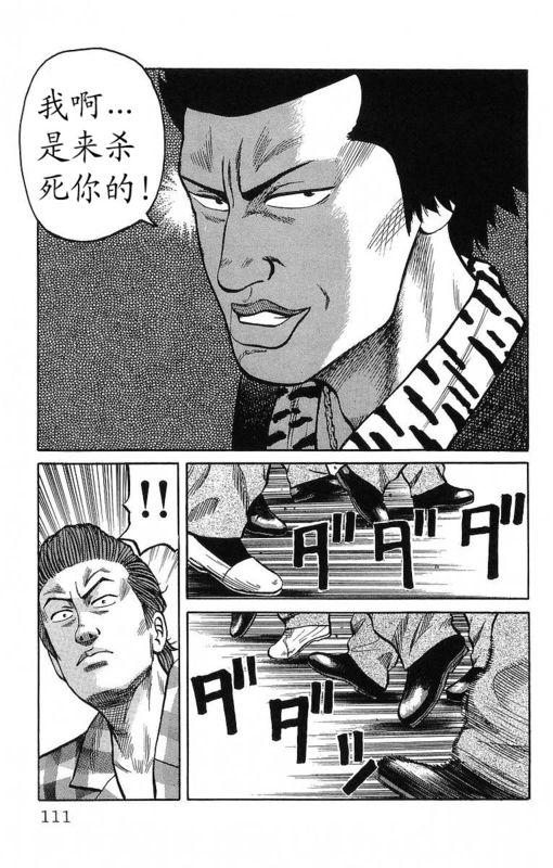 热血高校 12卷 第102页