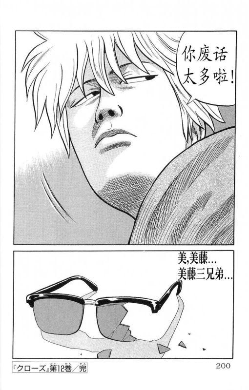 热血高校 12卷 第190页