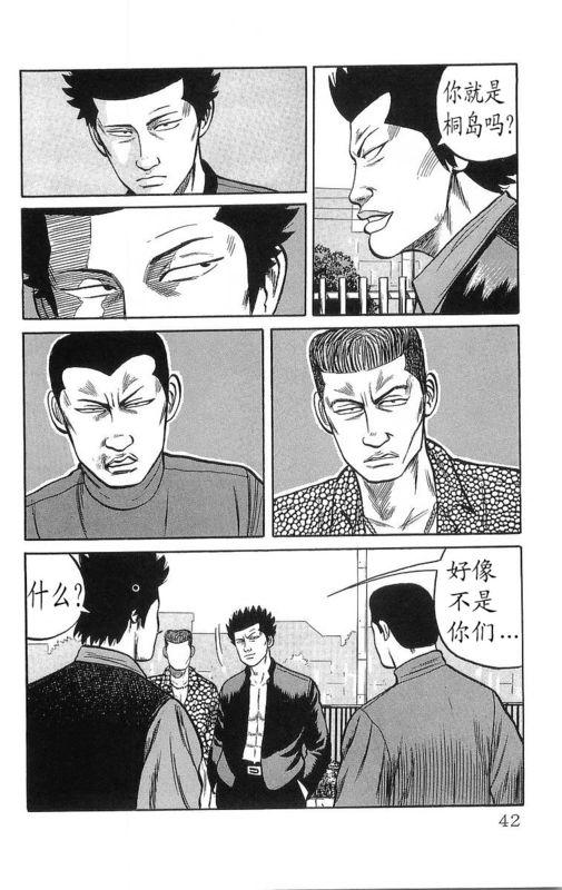 热血高校 13卷 第36页