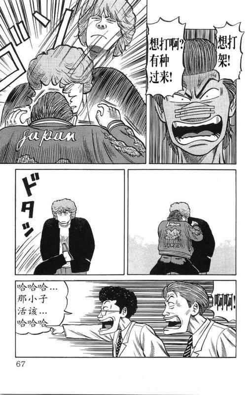 热血高校 13卷 第59页