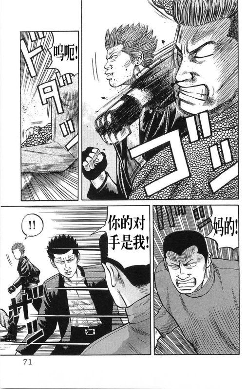 热血高校 13卷 第63页