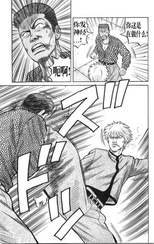 热血高校 13卷 第71页